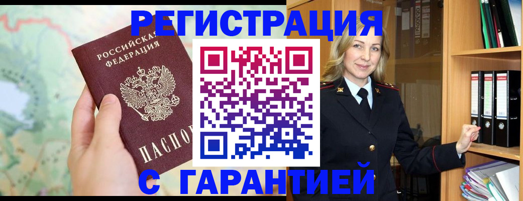 прописка для кредита в Красногорске
