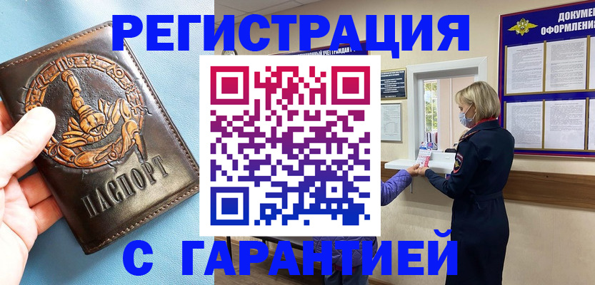 прописка для военкомата в Красногорске