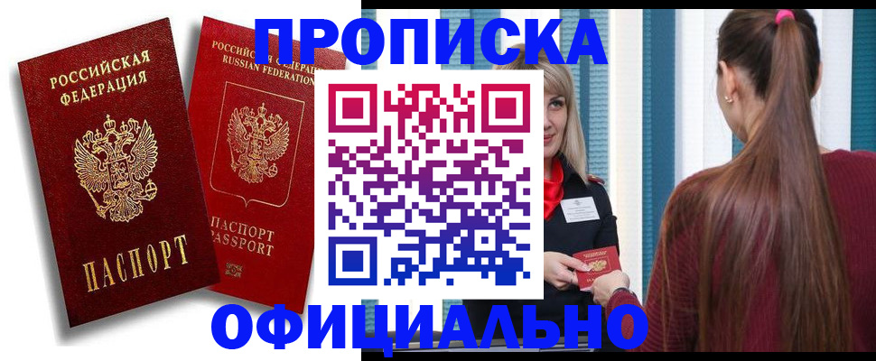 прописка для кредита в Красногорске