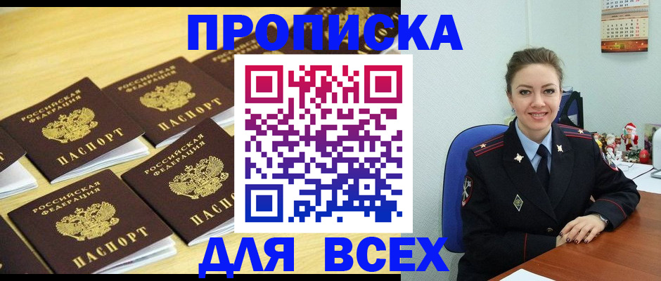 прописка для школы в Красногорске