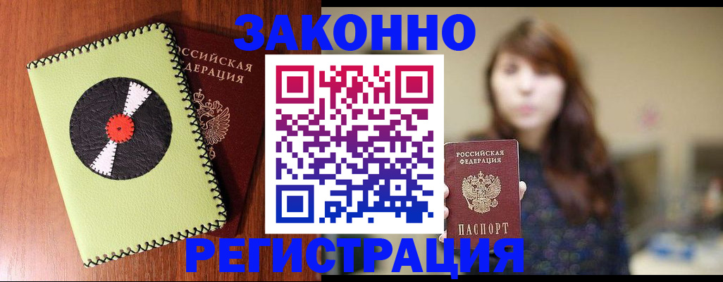 прописка гарантия в Красногорске