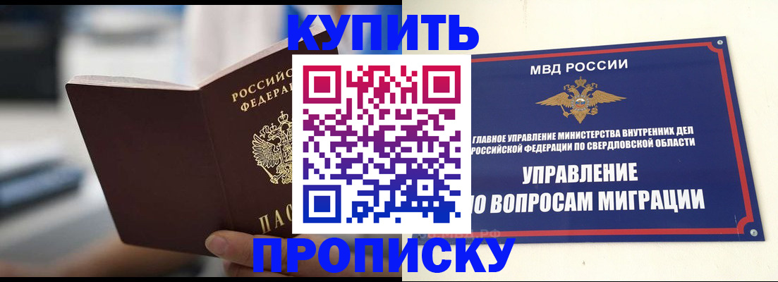 временная регистрация для школы в Красногорске