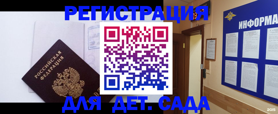 временная регистрация купить в Красногорске