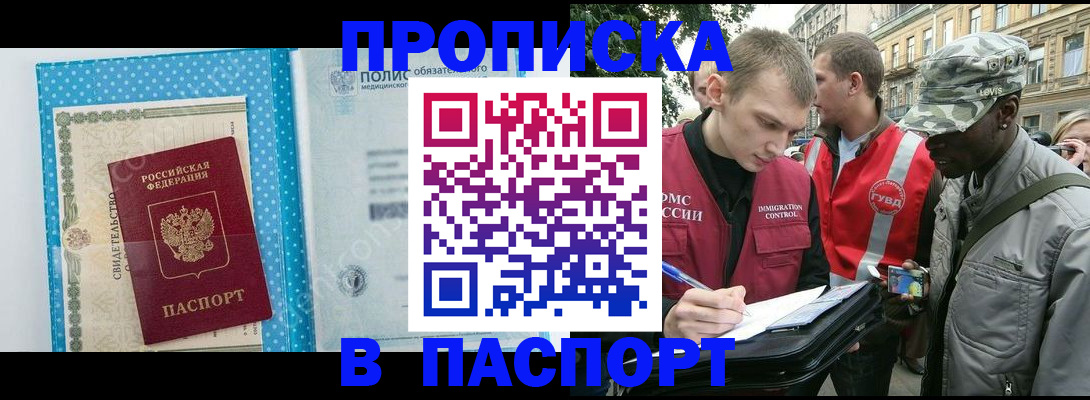 временная регистрация для школы в Красногорске